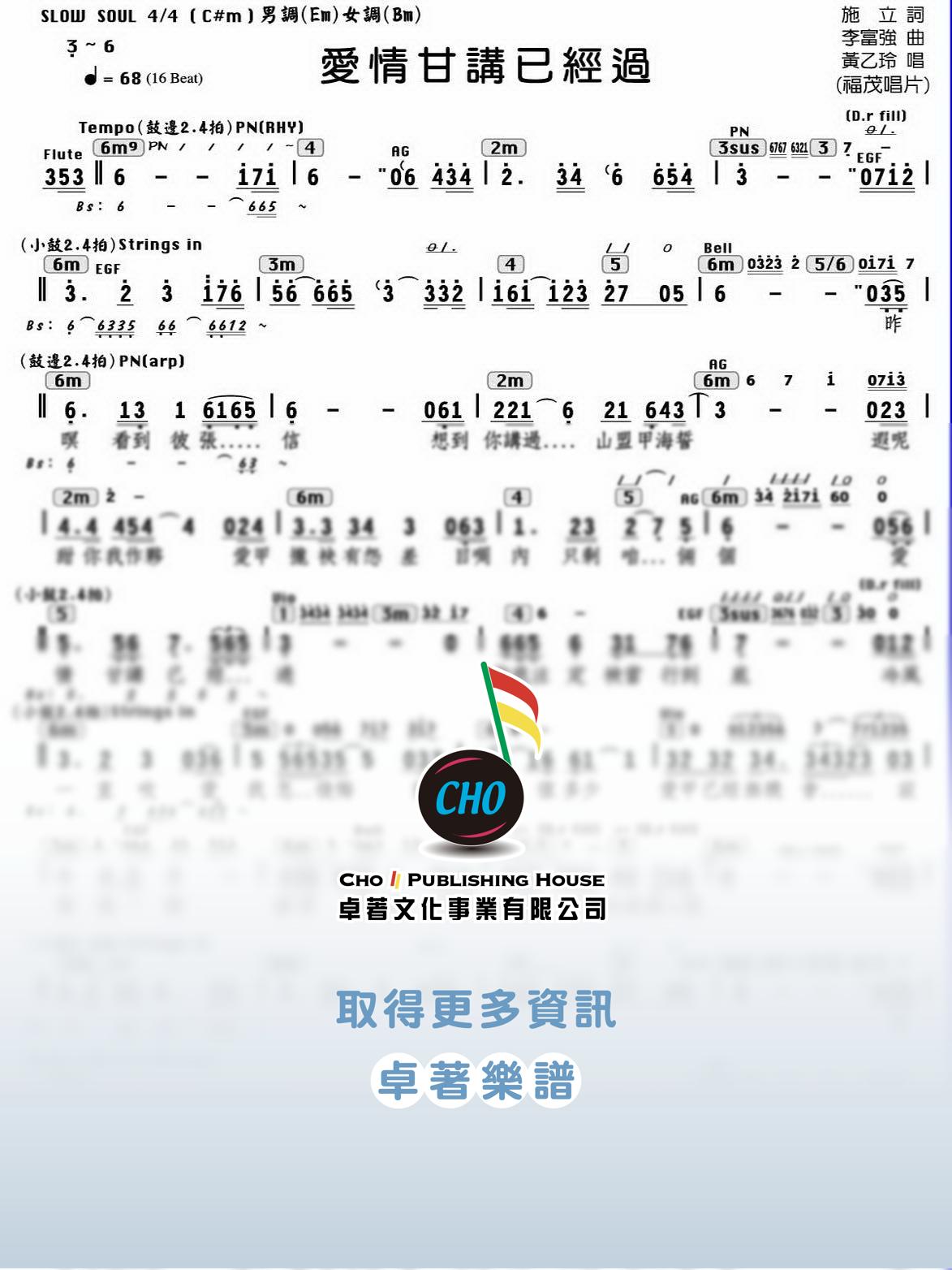 愛情甘講已經過